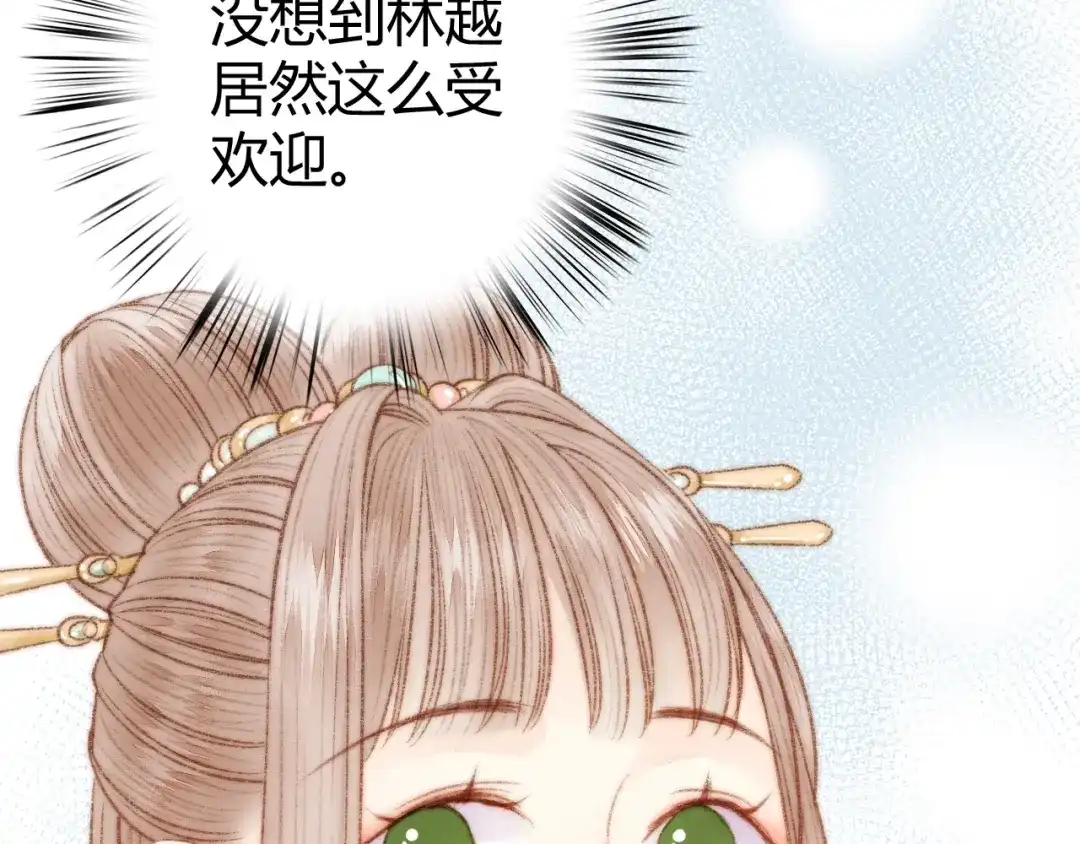 《《妃为九卿》-神医小娇妃》第35话 春闺梦里人 第75页