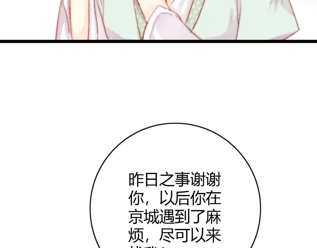 《《妃为九卿》-神医小娇妃》第35话 春闺梦里人 第56页
