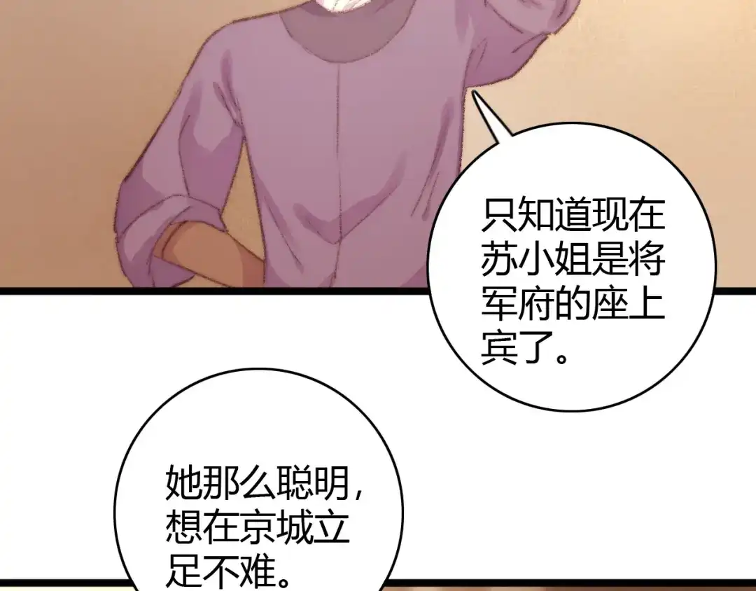 《《妃为九卿》-神医小娇妃》第35话 春闺梦里人 第16页