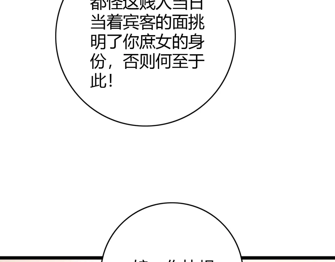 《《妃为九卿》-神医小娇妃》第35话 春闺梦里人 第89页