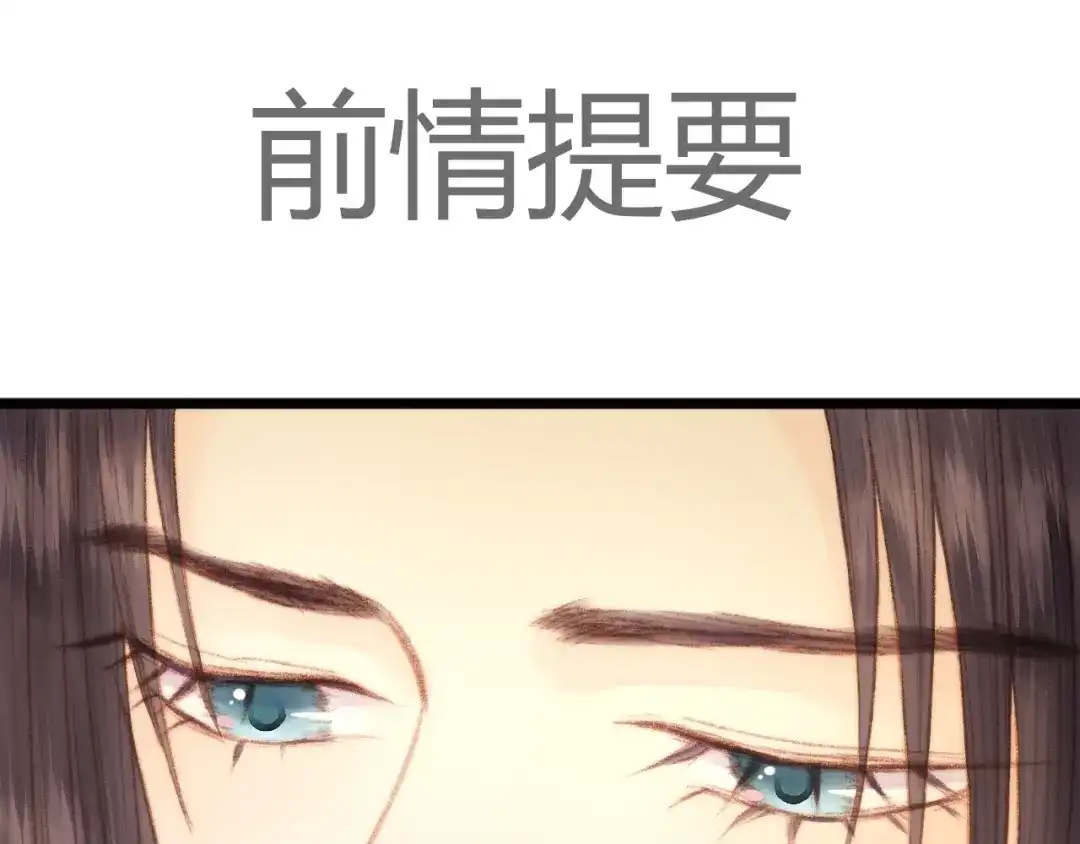 《《妃为九卿》-神医小娇妃》第35话 春闺梦里人 第1页