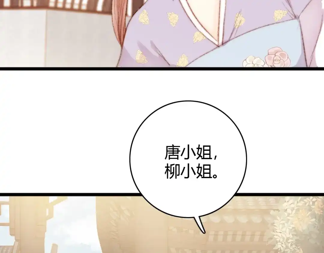 《《妃为九卿》-神医小娇妃》第35话 春闺梦里人 第43页
