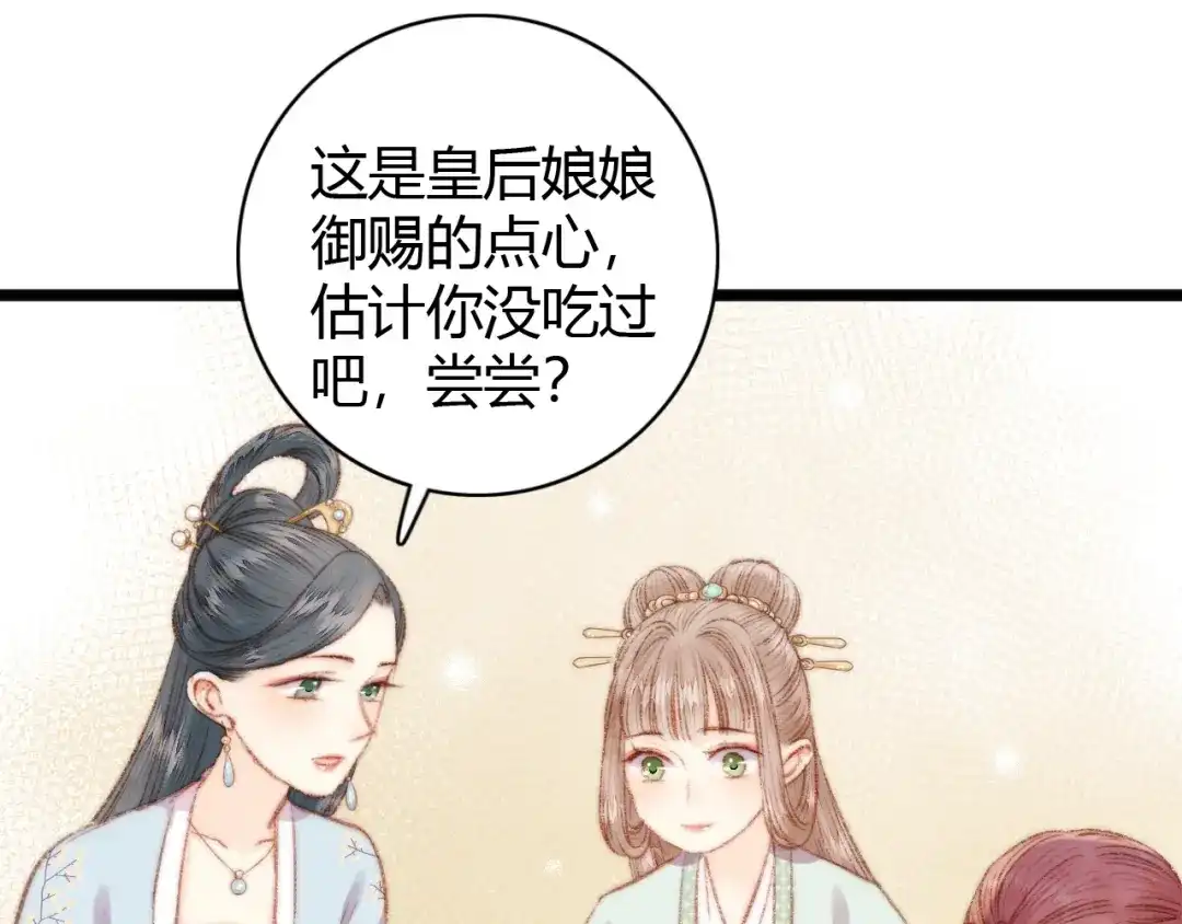 《《妃为九卿》-神医小娇妃》第35话 春闺梦里人 第53页