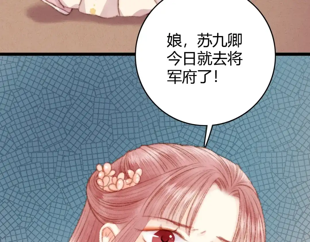 《《妃为九卿》-神医小娇妃》第35话 春闺梦里人 第83页