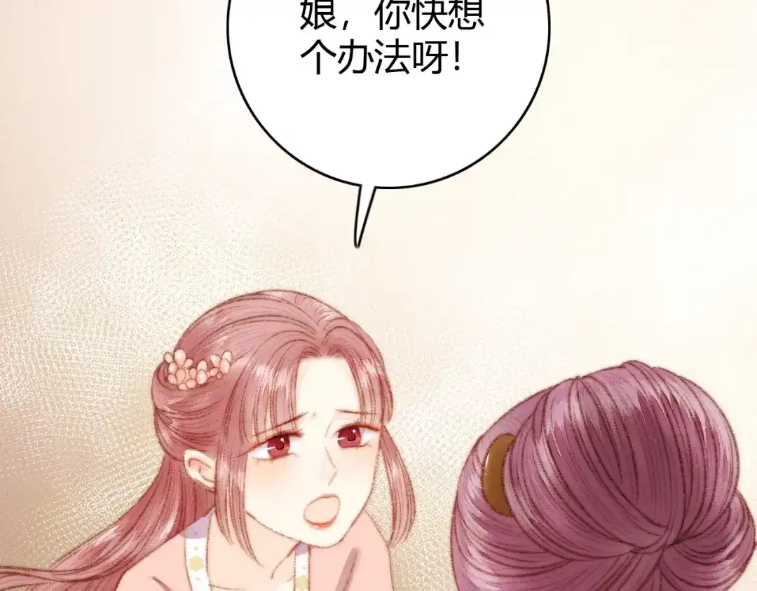 《《妃为九卿》-神医小娇妃》第35话 春闺梦里人 第90页