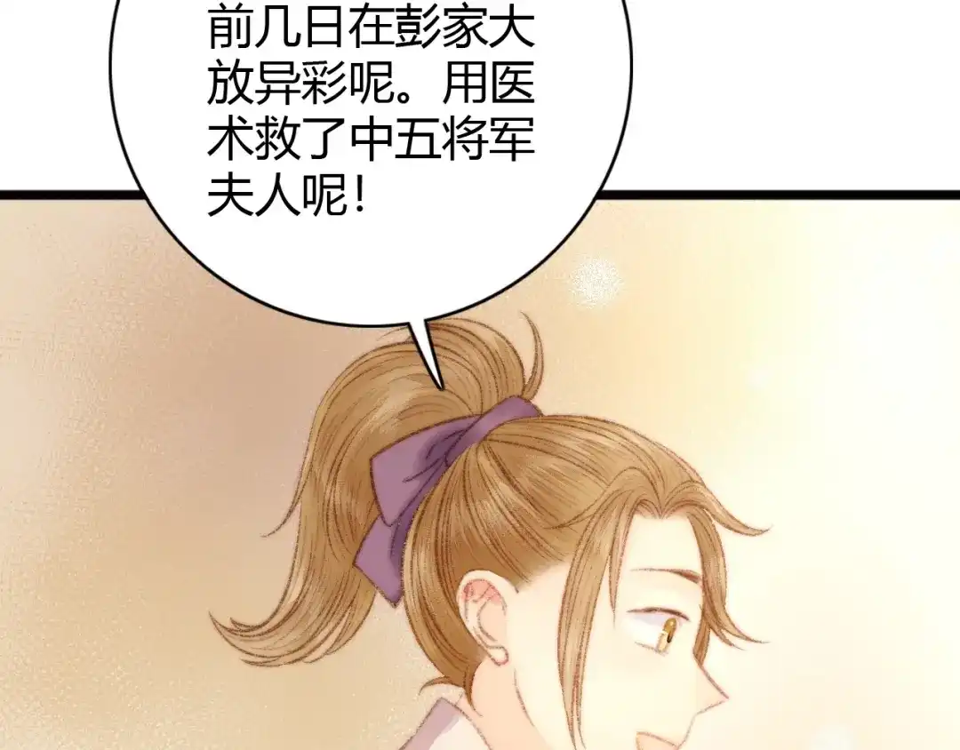 《《妃为九卿》-神医小娇妃》第35话 春闺梦里人 第7页