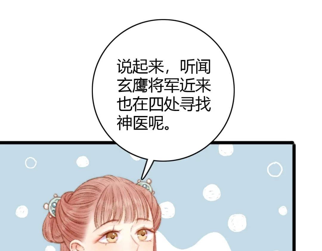《《妃为九卿》-神医小娇妃》第35话 春闺梦里人 第66页