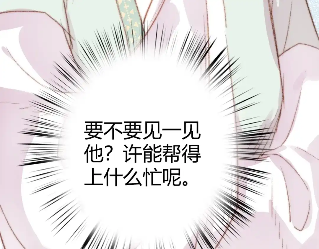 《《妃为九卿》-神医小娇妃》第35话 春闺梦里人 第77页