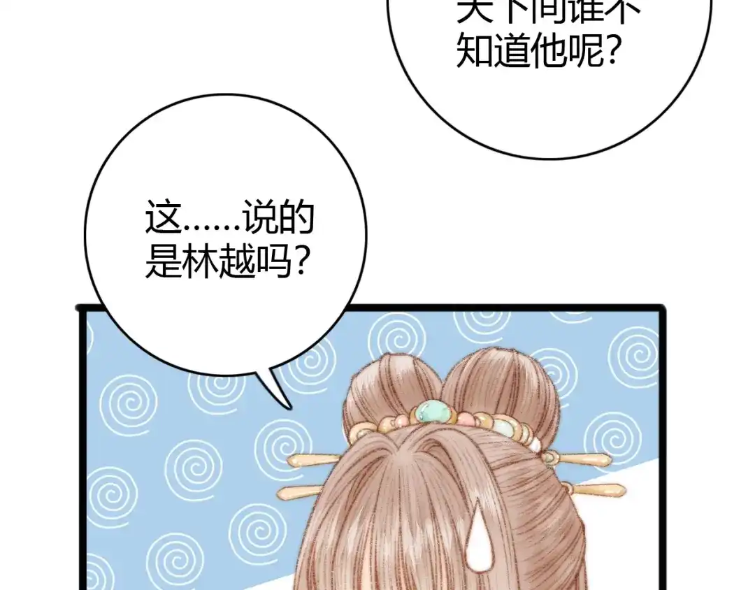《《妃为九卿》-神医小娇妃》第35话 春闺梦里人 第71页