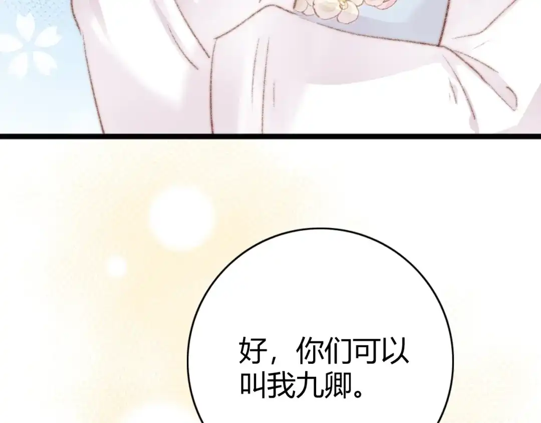 《《妃为九卿》-神医小娇妃》第35话 春闺梦里人 第49页