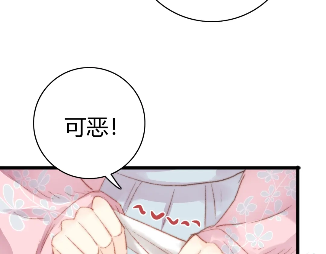 《《妃为九卿》-神医小娇妃》第35话 春闺梦里人 第86页