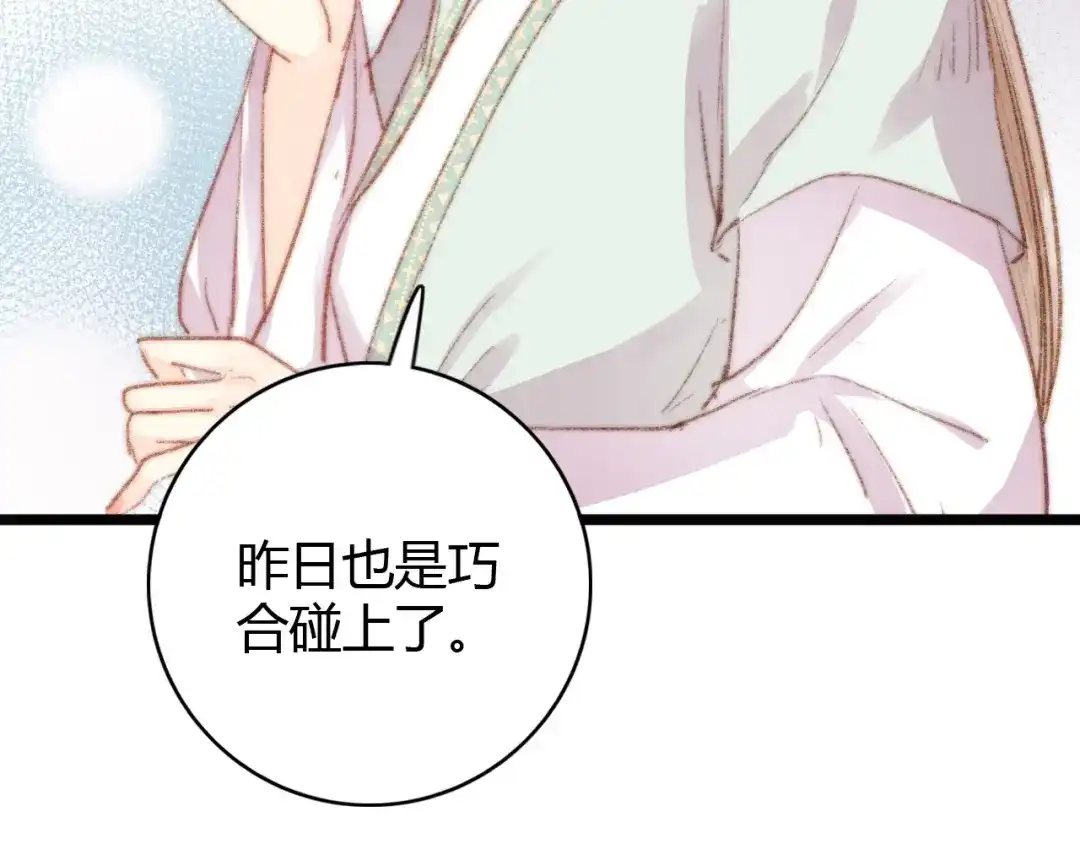 《《妃为九卿》-神医小娇妃》第35话 春闺梦里人 第65页