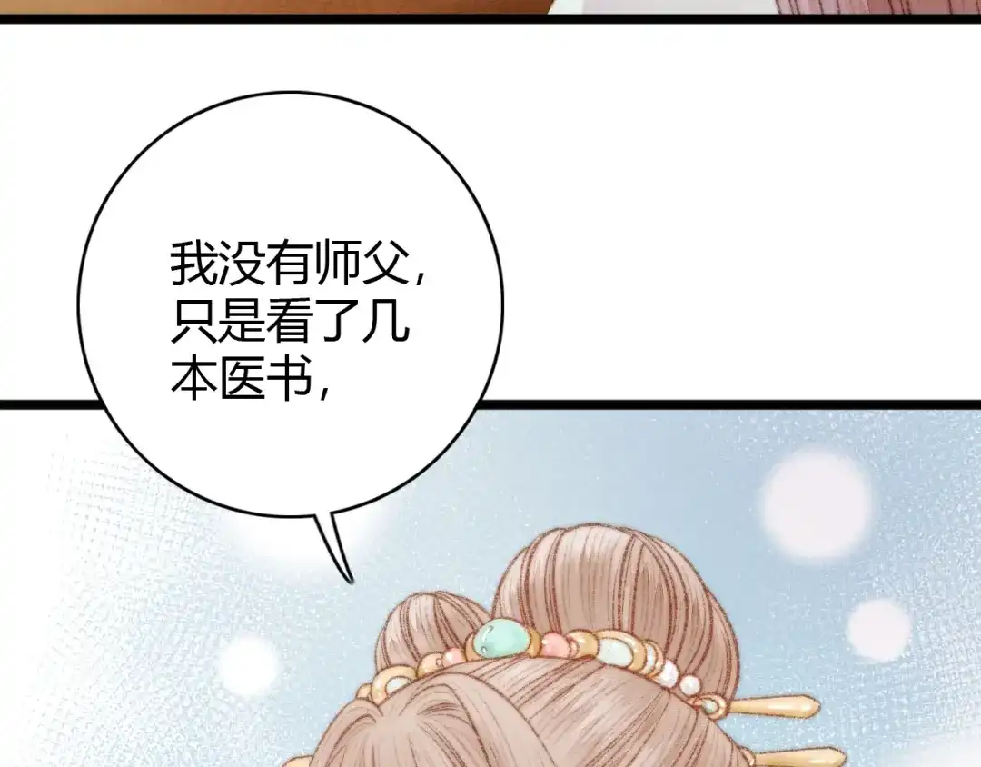 《《妃为九卿》-神医小娇妃》第35话 春闺梦里人 第63页