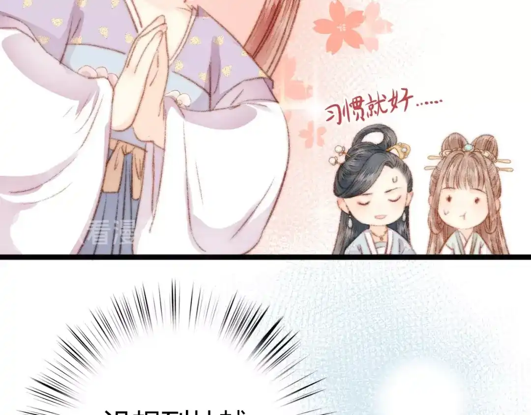 《《妃为九卿》-神医小娇妃》第35话 春闺梦里人 第74页