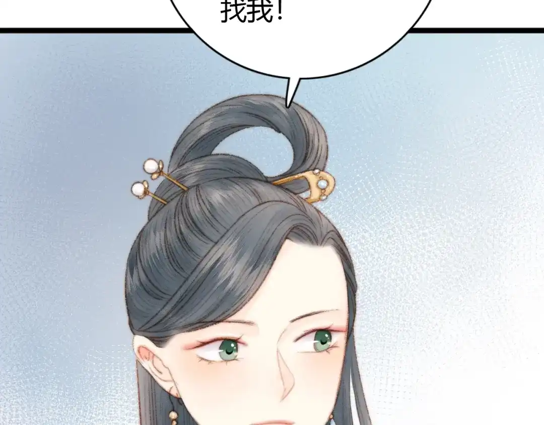 《《妃为九卿》-神医小娇妃》第35话 春闺梦里人 第57页