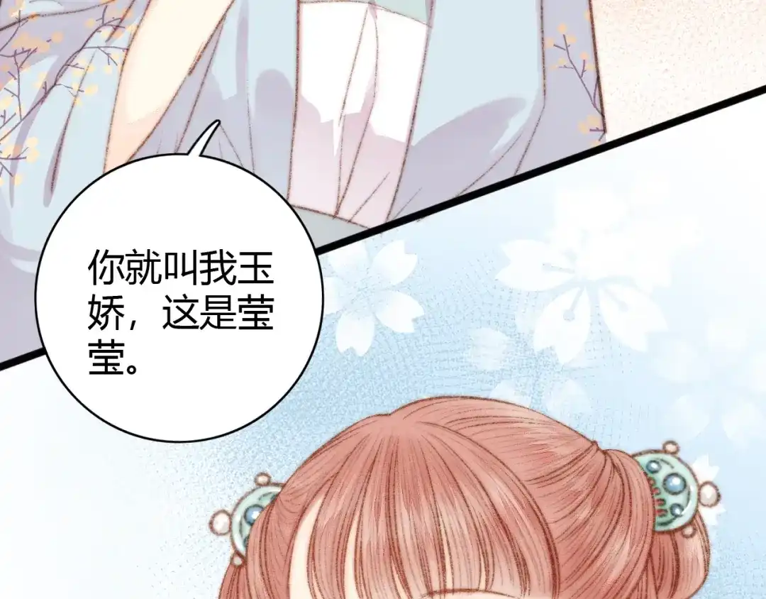 《《妃为九卿》-神医小娇妃》第35话 春闺梦里人 第47页