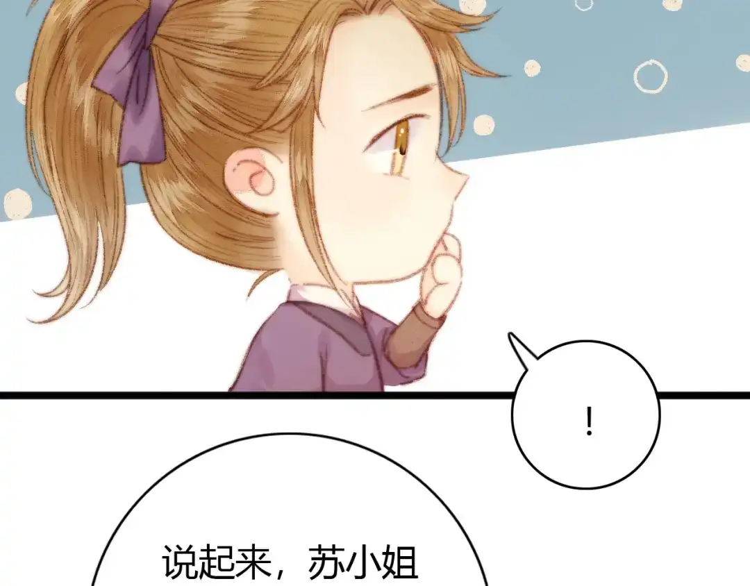《《妃为九卿》-神医小娇妃》第35话 春闺梦里人 第6页