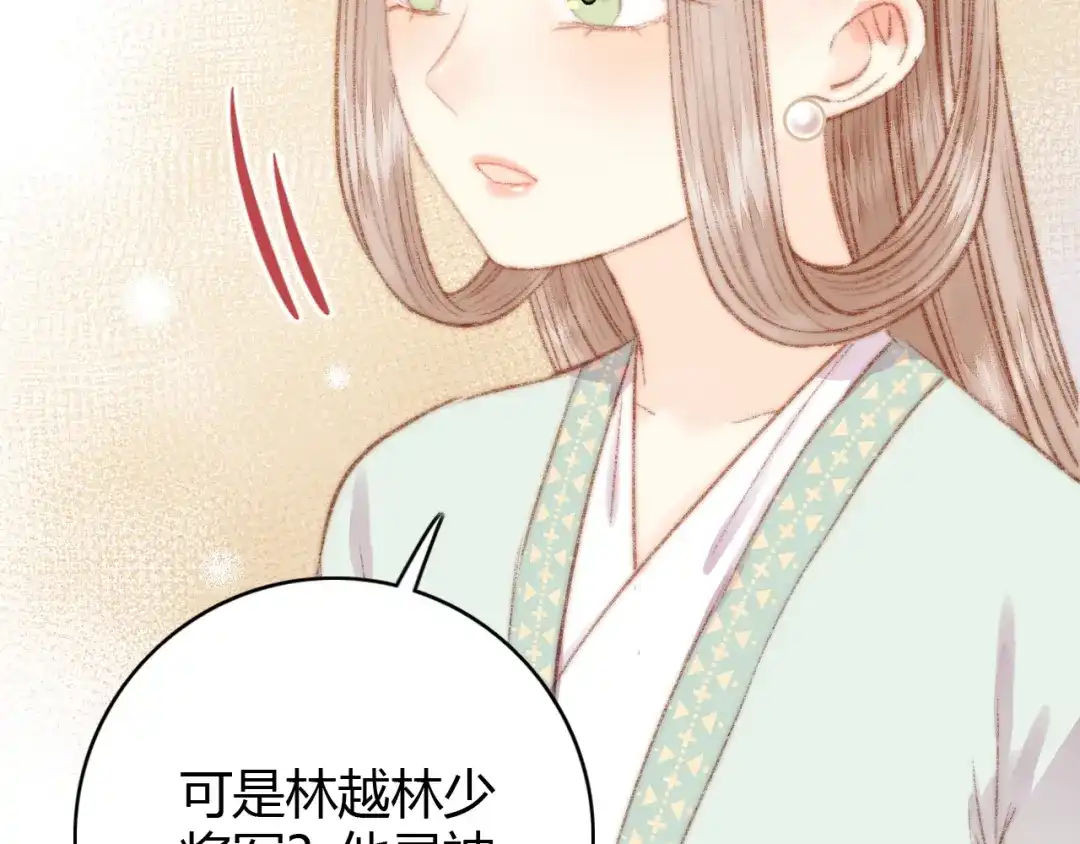 《《妃为九卿》-神医小娇妃》第35话 春闺梦里人 第68页