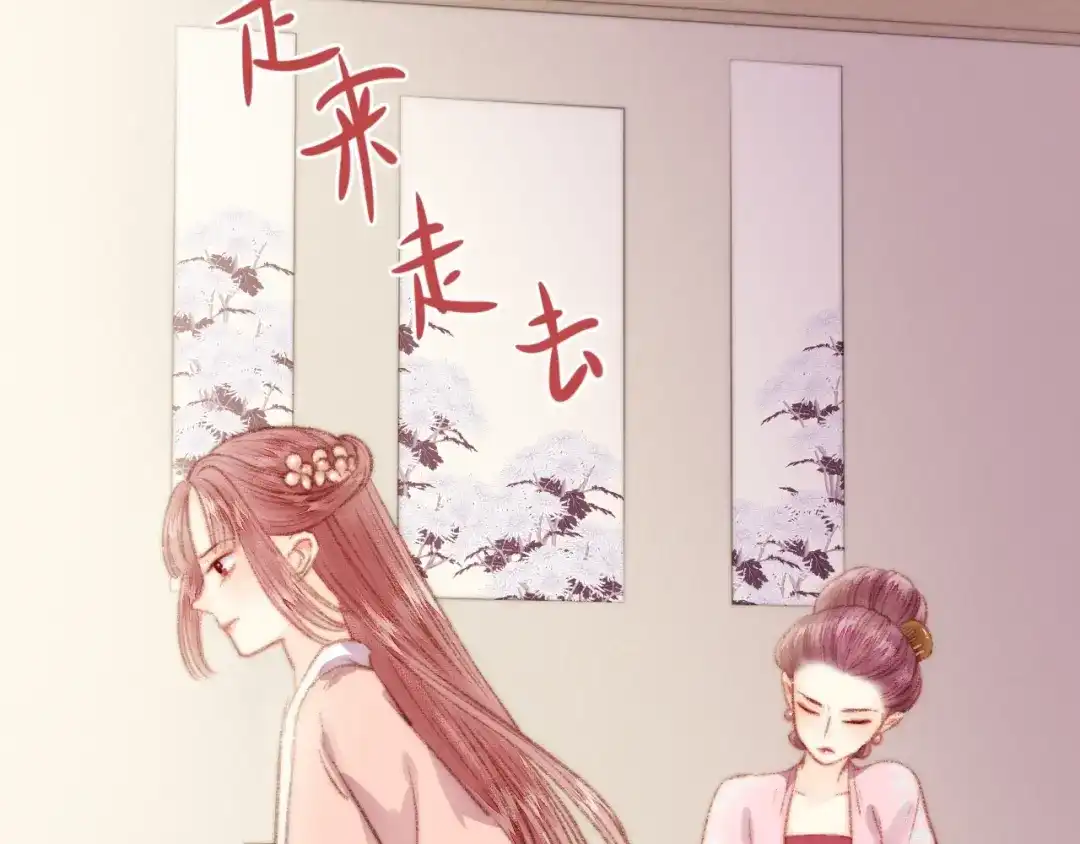 《《妃为九卿》-神医小娇妃》第35话 春闺梦里人 第81页