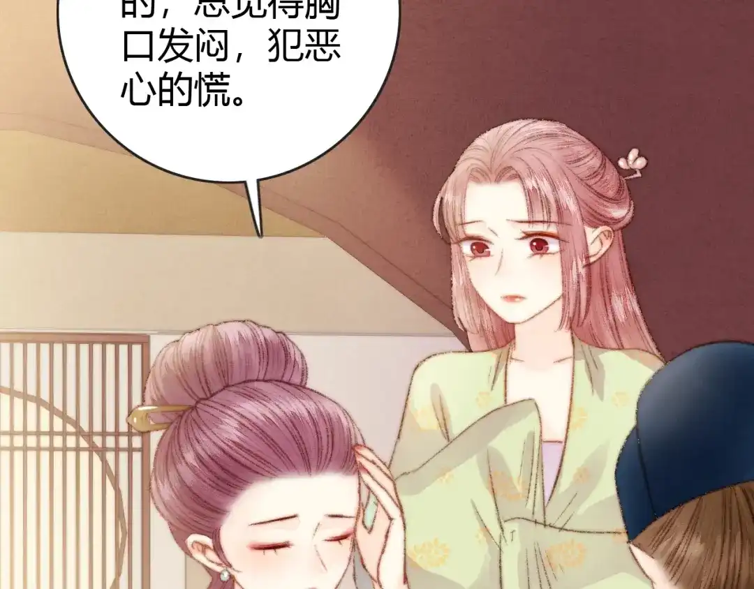 《《妃为九卿》-神医小娇妃》第36话 妾室有孕？ 第56页