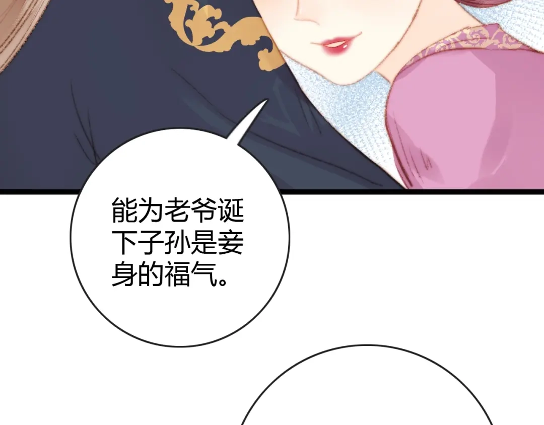 《《妃为九卿》-神医小娇妃》第36话 妾室有孕？ 第76页