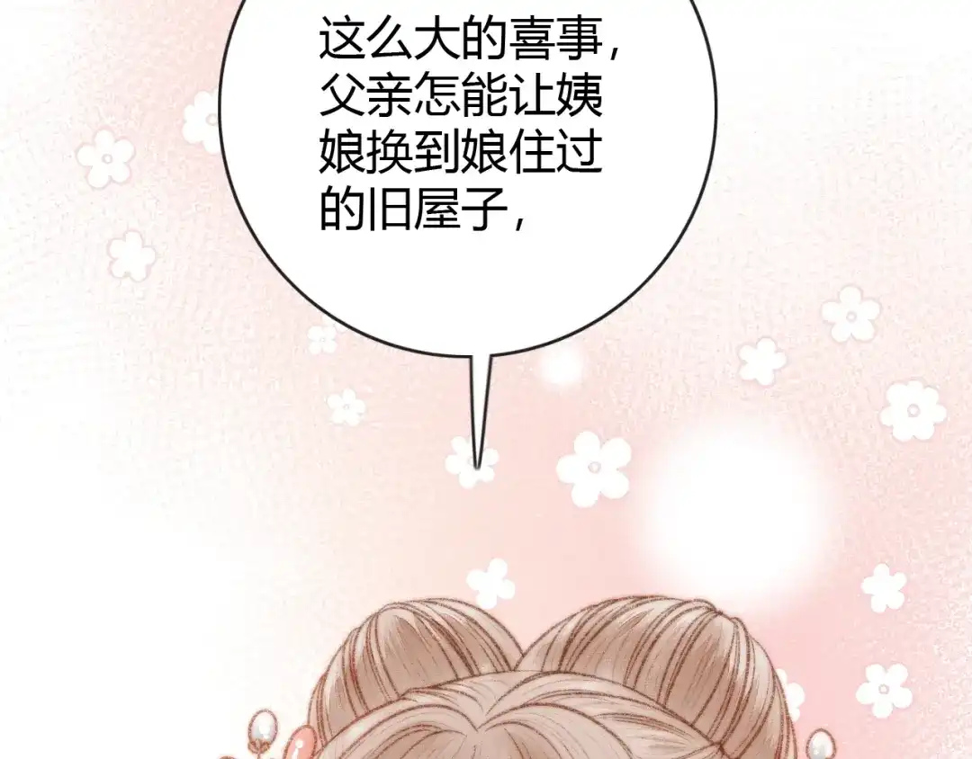 《《妃为九卿》-神医小娇妃》第36话 妾室有孕？ 第89页