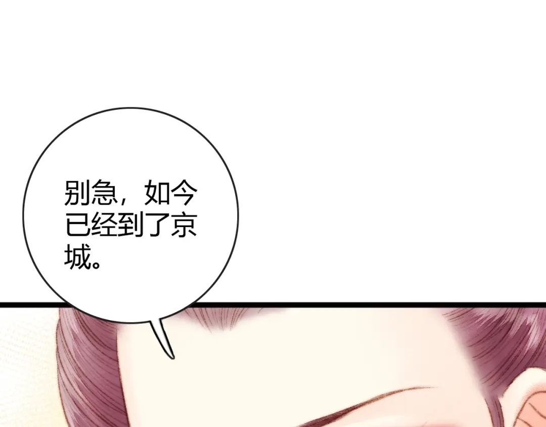 《《妃为九卿》-神医小娇妃》第36话 妾室有孕？ 第9页