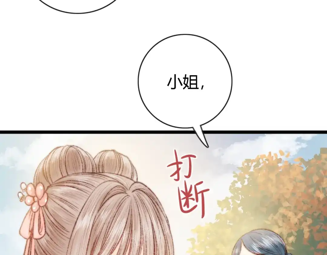 《《妃为九卿》-神医小娇妃》第36话 妾室有孕？ 第43页