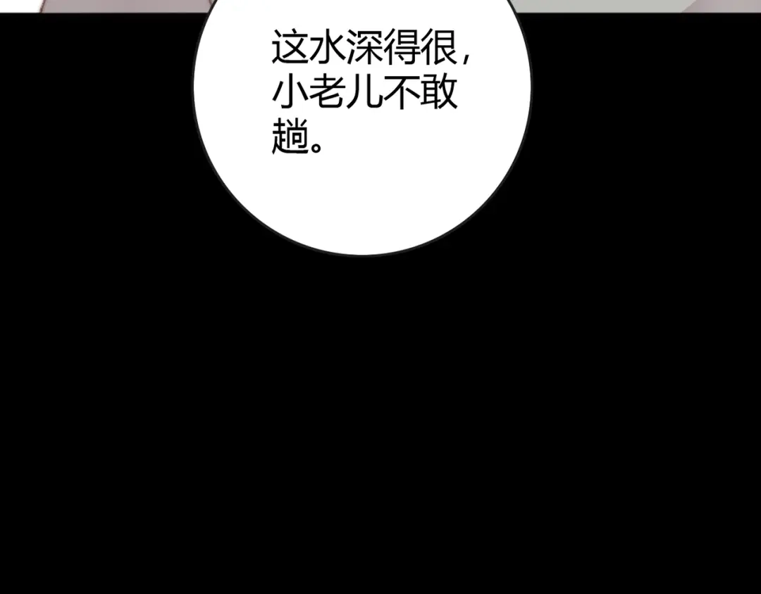 《《妃为九卿》-神医小娇妃》第36话 妾室有孕？ 第37页
