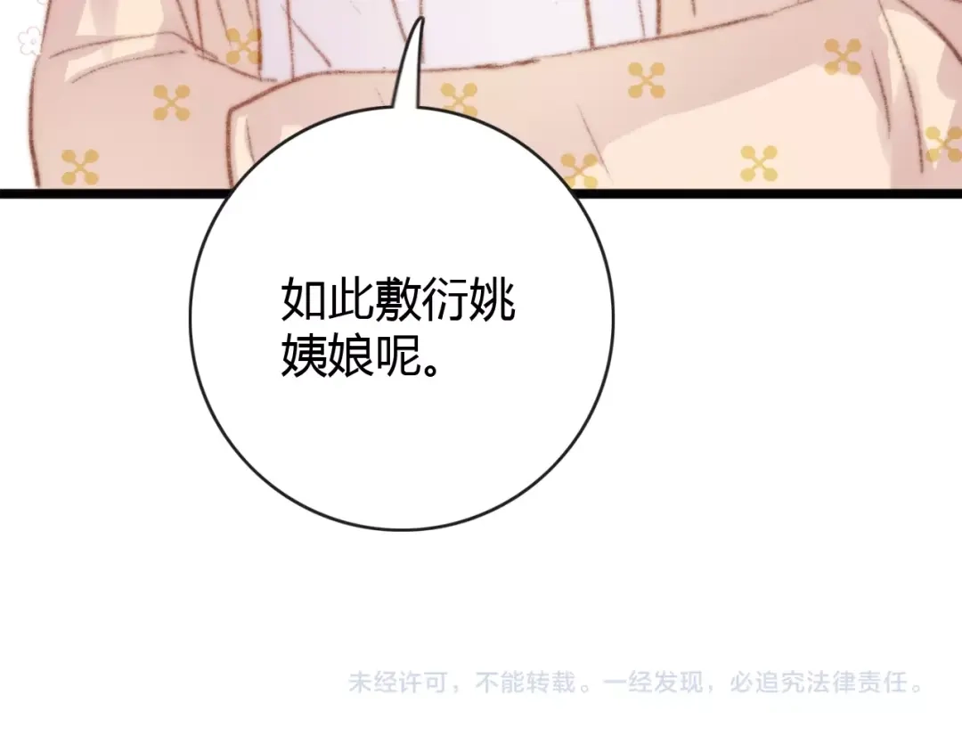 《《妃为九卿》-神医小娇妃》第36话 妾室有孕？ 第92页