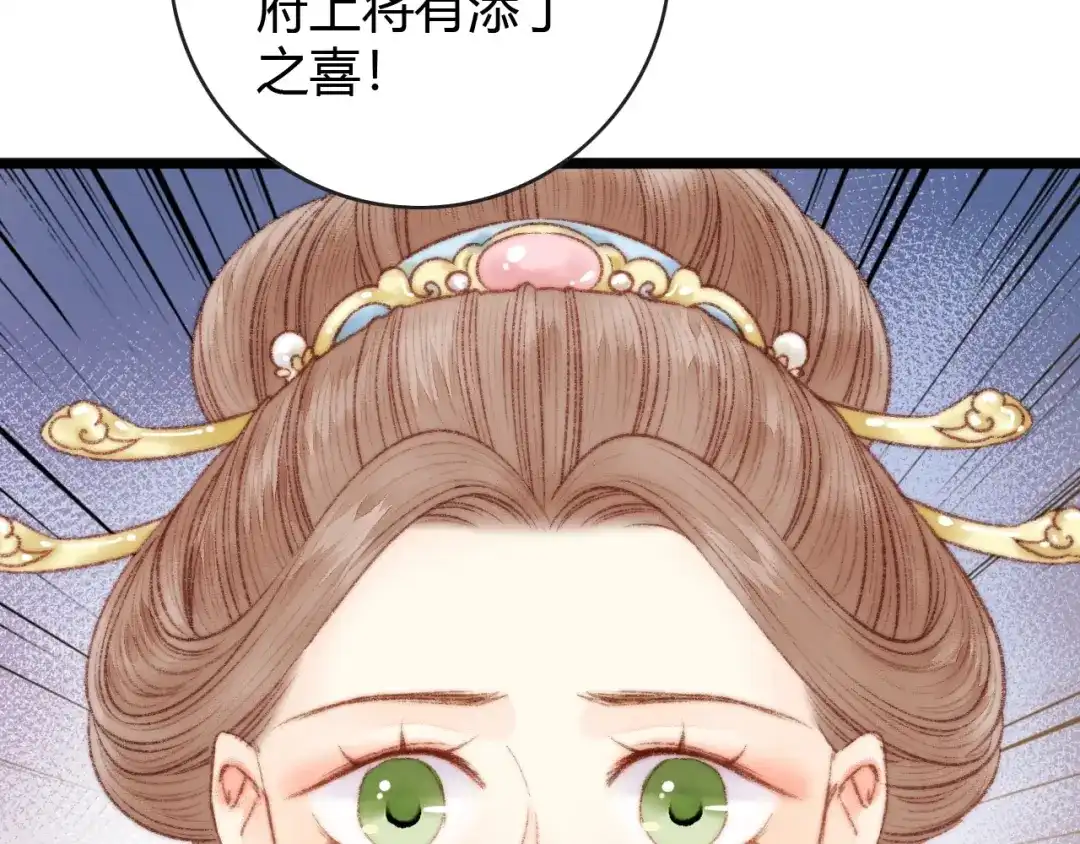 《《妃为九卿》-神医小娇妃》第36话 妾室有孕？ 第64页