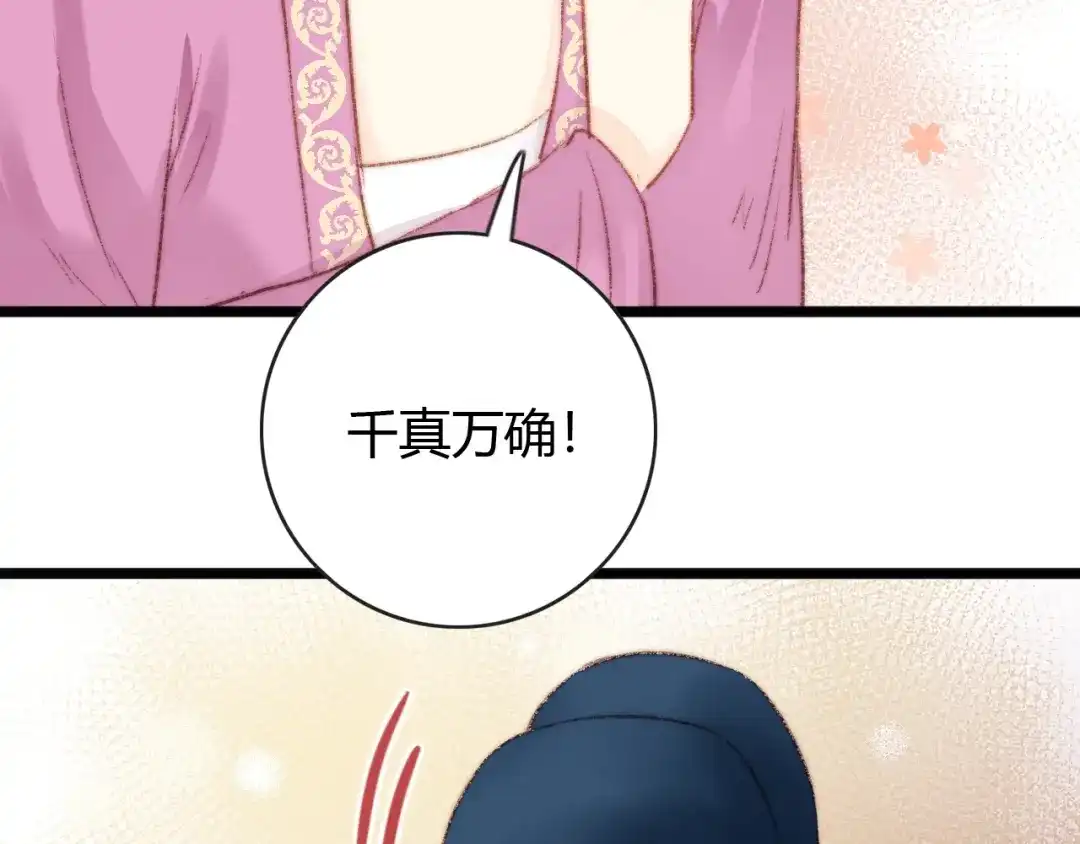《《妃为九卿》-神医小娇妃》第36话 妾室有孕？ 第68页