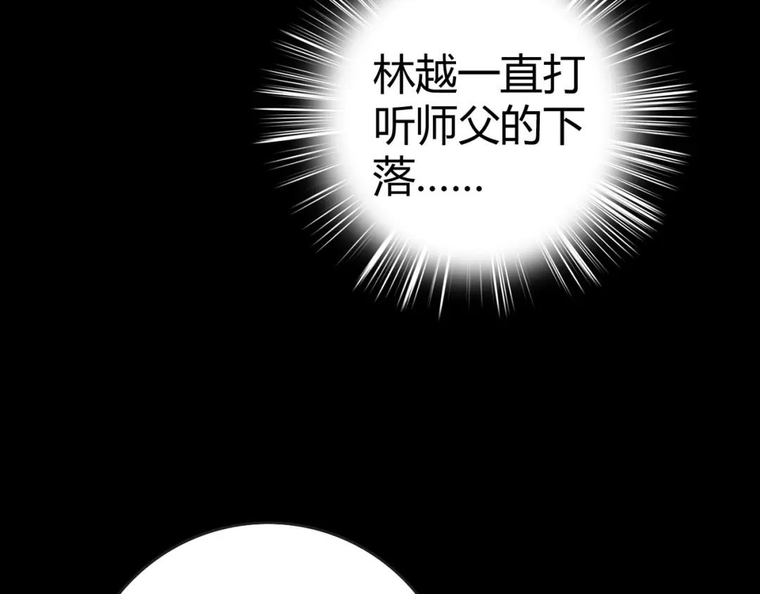 《《妃为九卿》-神医小娇妃》第36话 妾室有孕？ 第34页