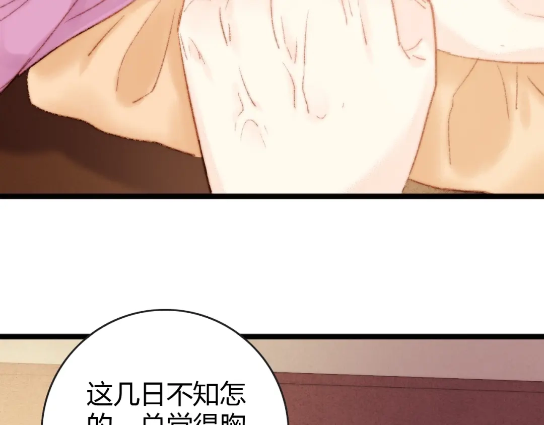 《《妃为九卿》-神医小娇妃》第36话 妾室有孕？ 第55页