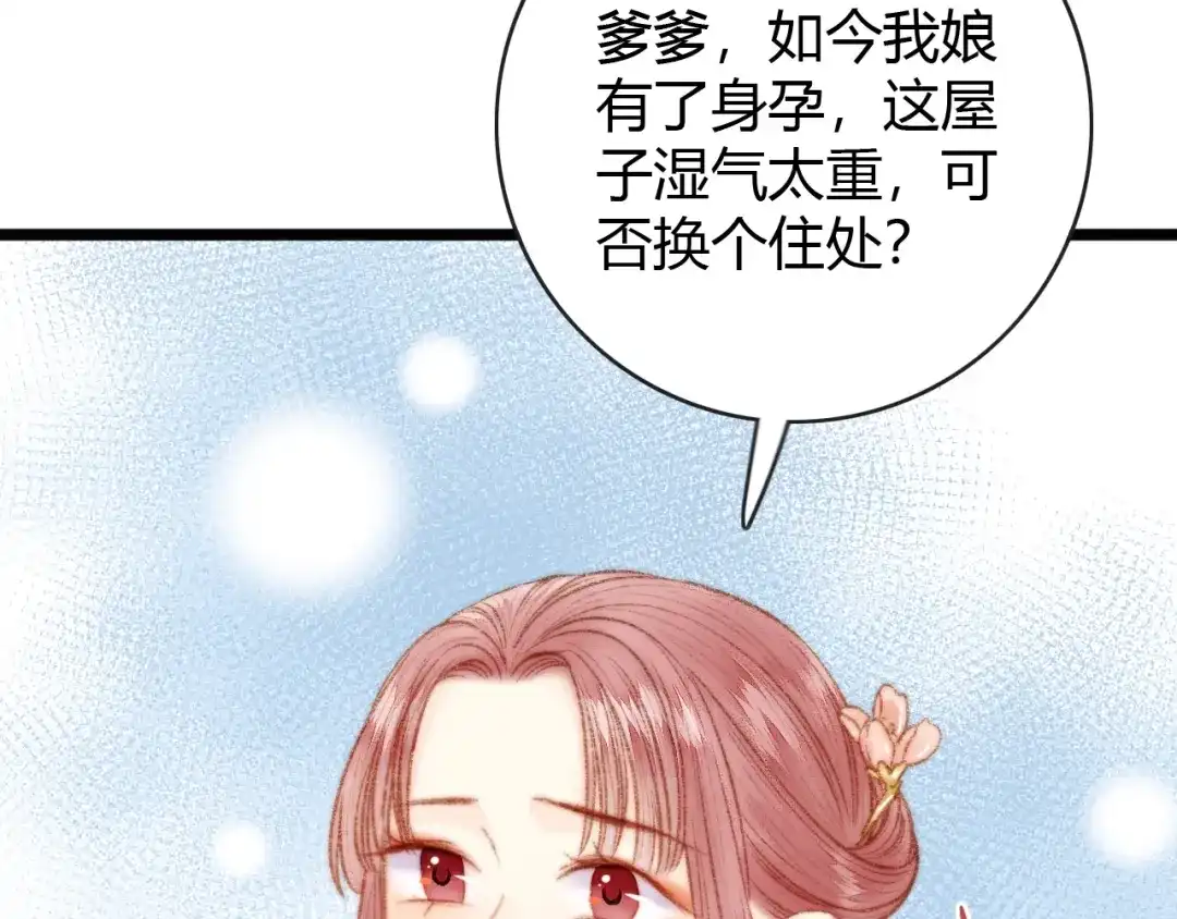 《《妃为九卿》-神医小娇妃》第36话 妾室有孕？ 第77页