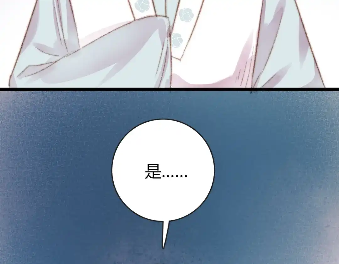 《《妃为九卿》-神医小娇妃》第36话 妾室有孕？ 第83页