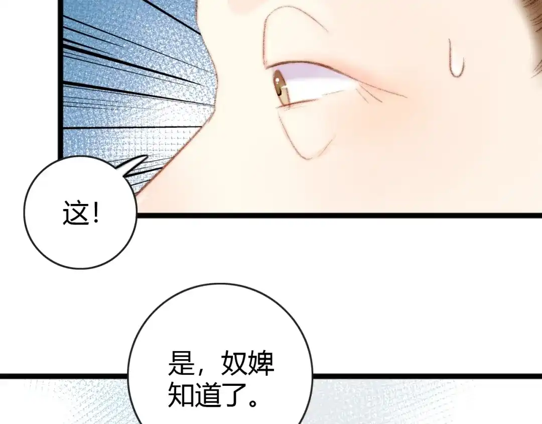 《《妃为九卿》-神医小娇妃》第36话 妾室有孕？ 第14页