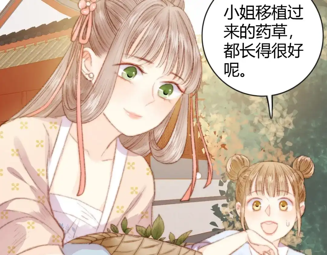 《《妃为九卿》-神医小娇妃》第36话 妾室有孕？ 第26页