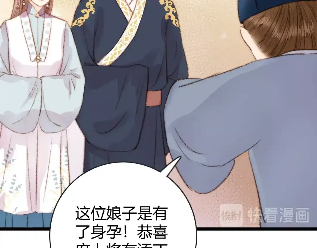 《《妃为九卿》-神医小娇妃》第36话 妾室有孕？ 第63页