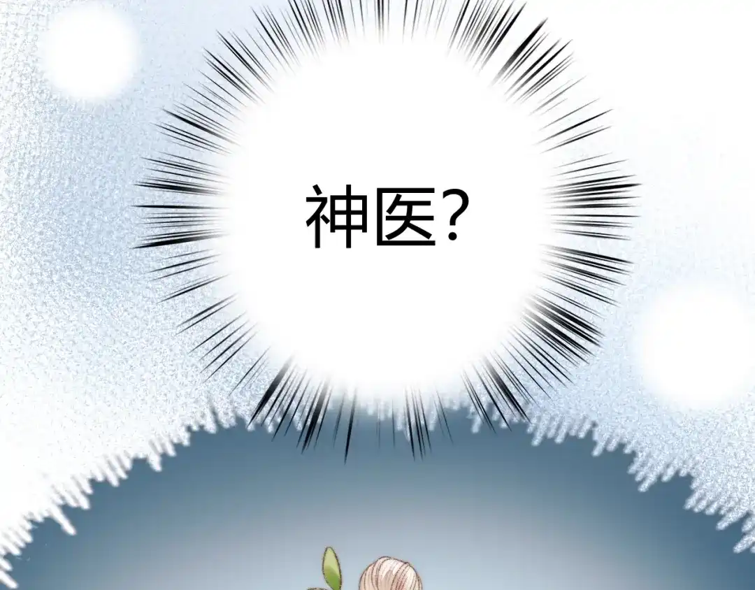《《妃为九卿》-神医小娇妃》第36话 妾室有孕？ 第28页