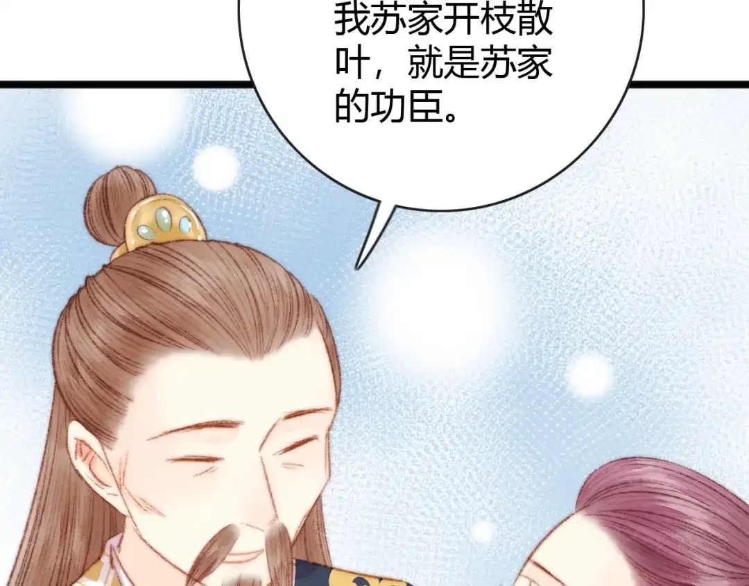 《《妃为九卿》-神医小娇妃》第36话 妾室有孕？ 第72页