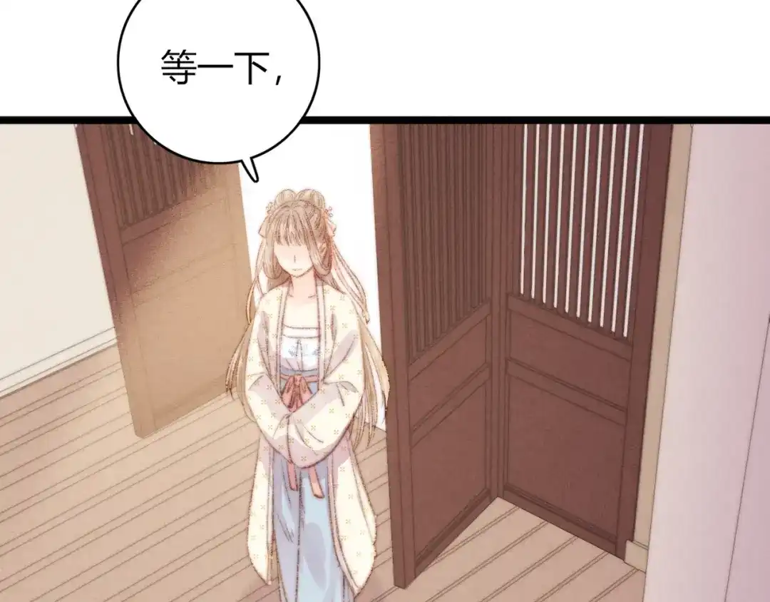 《《妃为九卿》-神医小娇妃》第36话 妾室有孕？ 第86页