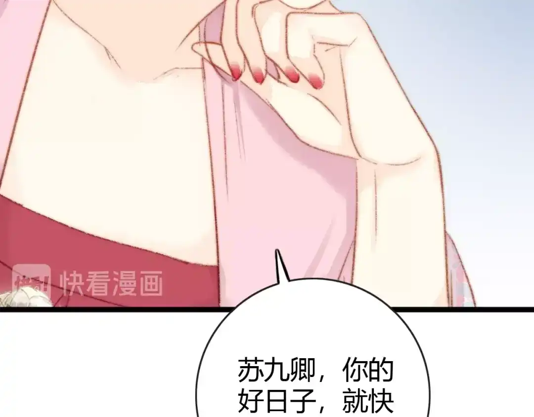 《《妃为九卿》-神医小娇妃》第36话 妾室有孕？ 第20页