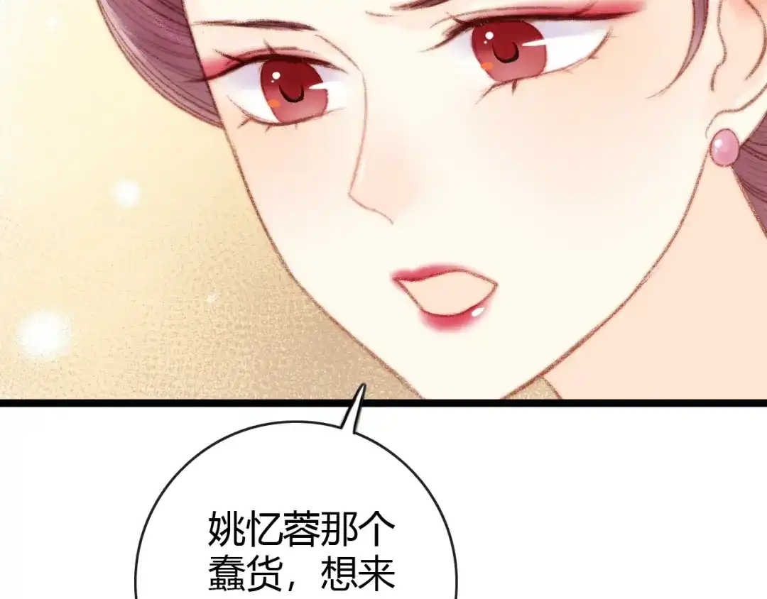 《《妃为九卿》-神医小娇妃》第36话 妾室有孕？ 第10页
