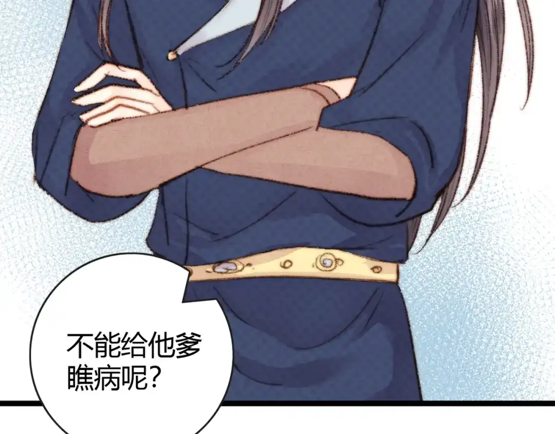 《《妃为九卿》-神医小娇妃》第36话 妾室有孕？ 第42页