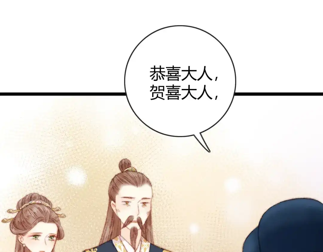 《《妃为九卿》-神医小娇妃》第36话 妾室有孕？ 第62页