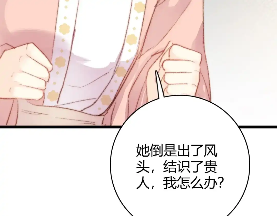 《《妃为九卿》-神医小娇妃》第36话 妾室有孕？ 第7页