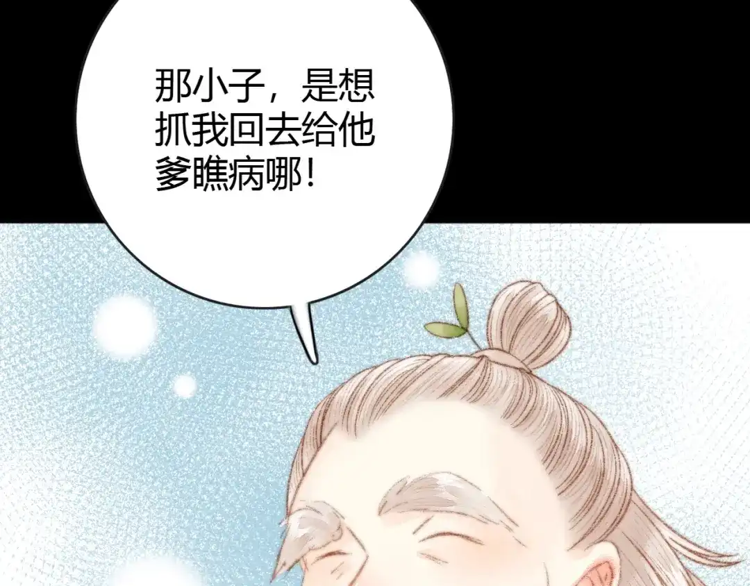 《《妃为九卿》-神医小娇妃》第36话 妾室有孕？ 第35页