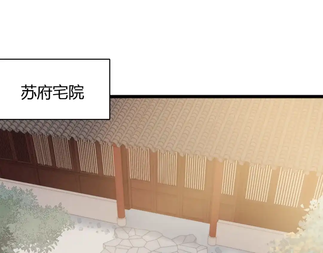 《《妃为九卿》-神医小娇妃》第36话 妾室有孕？ 第1页
