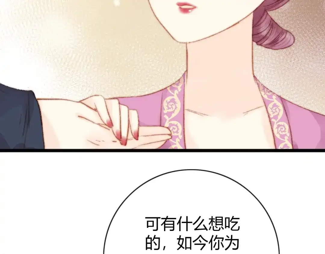 《《妃为九卿》-神医小娇妃》第36话 妾室有孕？ 第71页
